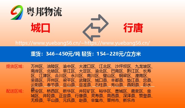 城口到行唐县物流