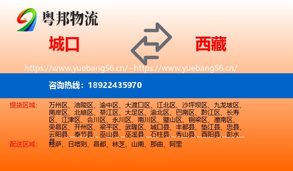 城口县到西藏物流专线