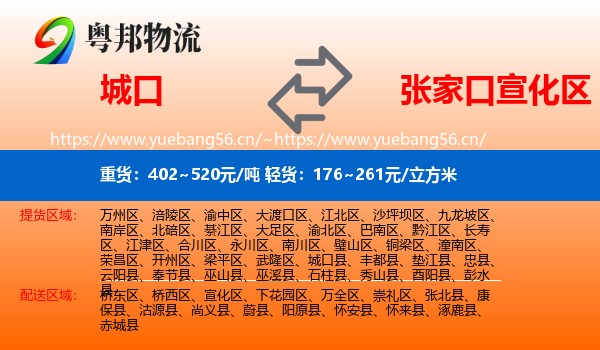 城口到宣化区物流