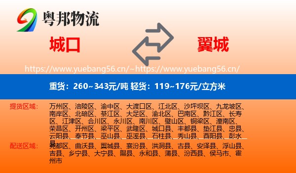 城口到翼城县物流