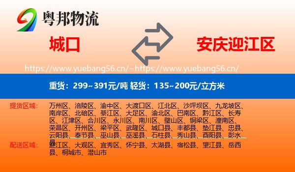 城口到迎江区物流