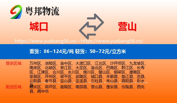 城口到营山县物流