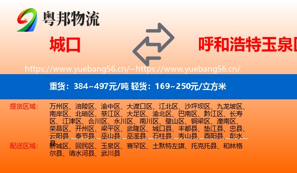 城口到玉泉区物流