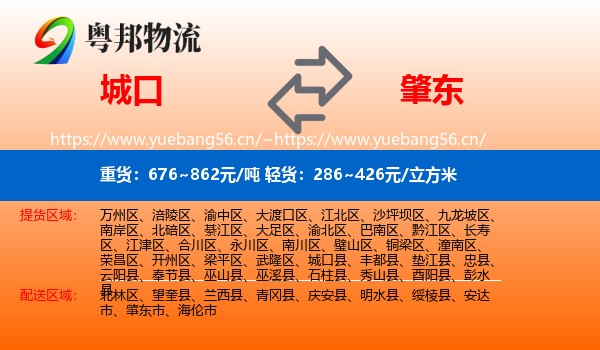 城口到肇东市物流
