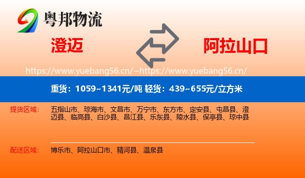 澄迈到阿拉山口市物流