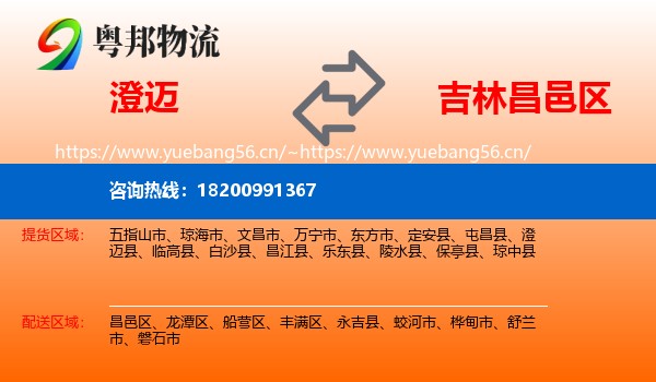 澄迈到昌邑区物流