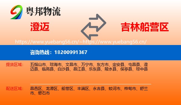 澄迈到船营区物流