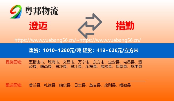 澄迈到措勤县物流