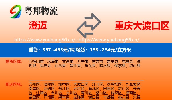 澄迈到大渡口区物流