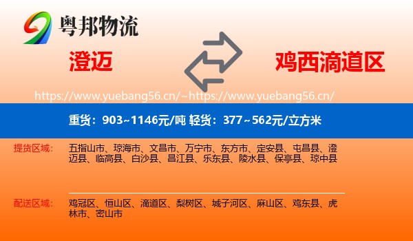 澄迈到滴道区物流