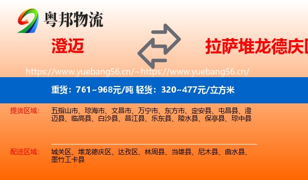 澄迈到堆龙德庆区物流