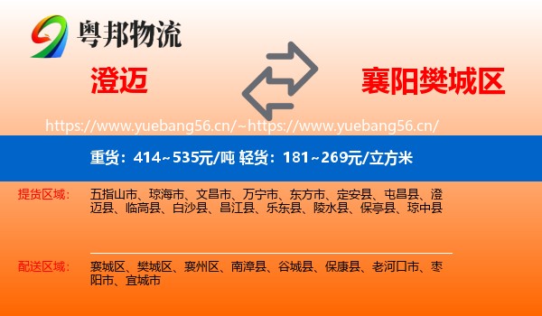 澄迈到樊城区物流