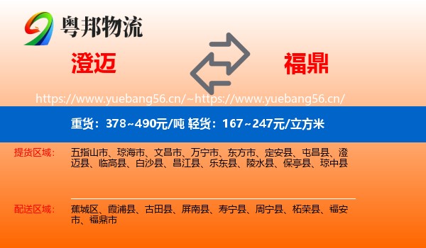 澄迈到福鼎市物流