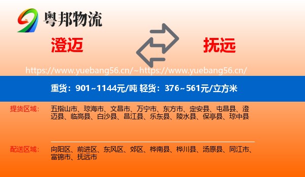 澄迈到抚远市物流