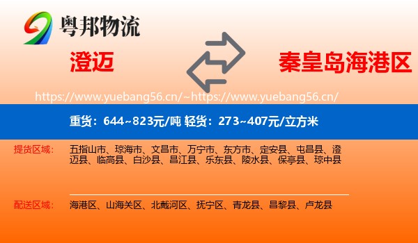 澄迈县到海港区物流专线
