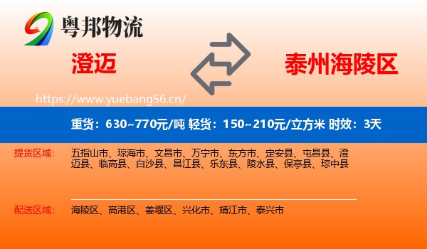 澄迈到海陵区物流专线名片