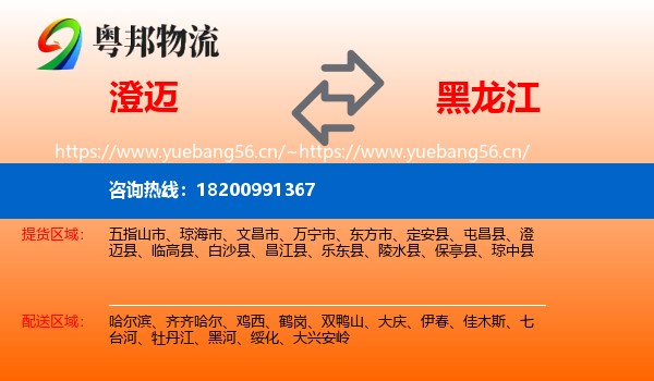 澄迈到黑龙江物流