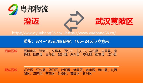 澄迈到黄陂区物流