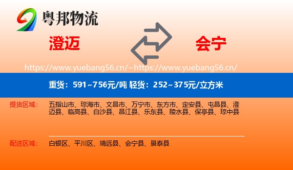 澄迈到会宁县物流