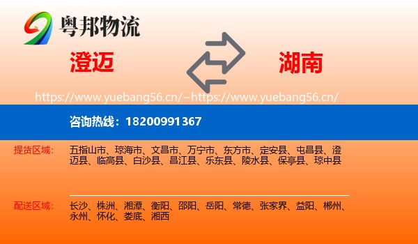 澄迈到湖南物流