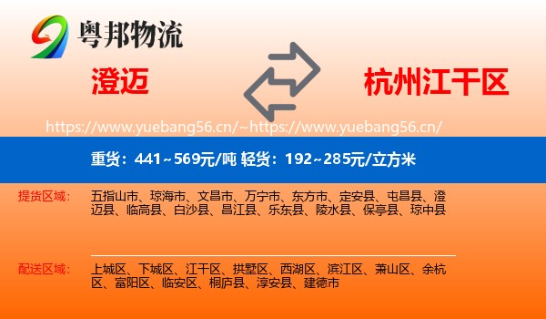 澄迈到江干区物流