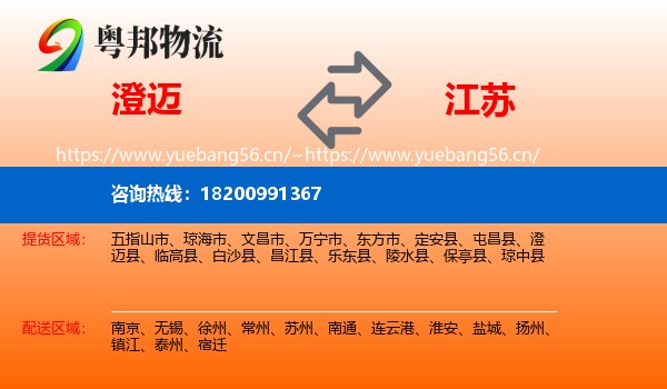 澄迈到江苏物流