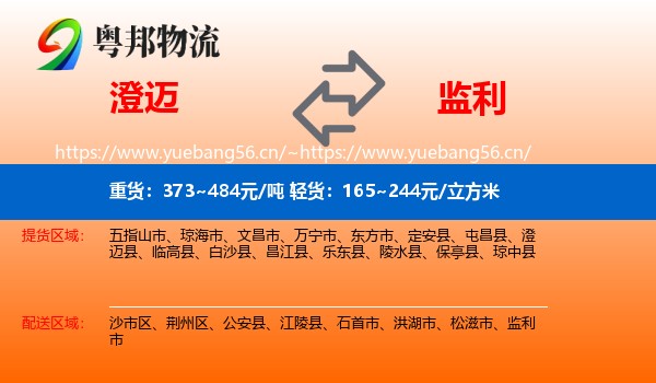 澄迈到监利市物流