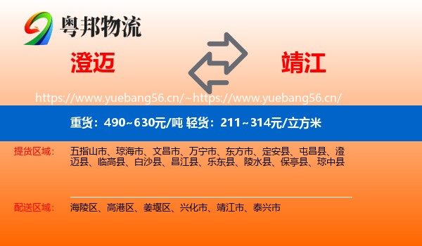 澄迈县到靖江市物流专线