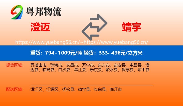 澄迈到靖宇县物流