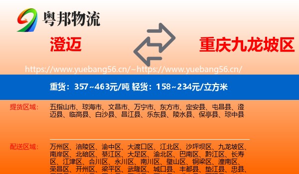 澄迈到九龙坡区物流