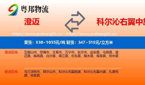 澄迈到科尔沁右翼中旗物流
