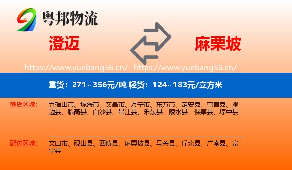 澄迈到麻栗坡县物流
