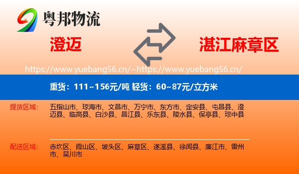 澄迈到麻章区物流