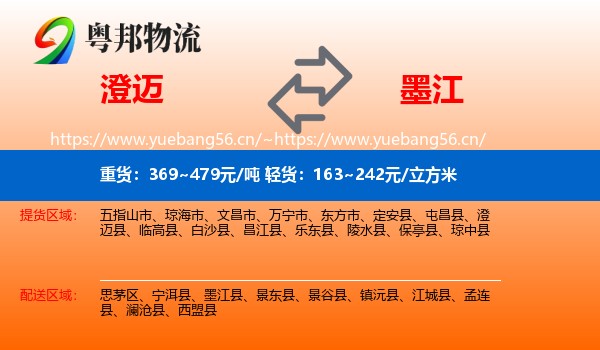 澄迈到墨江县物流