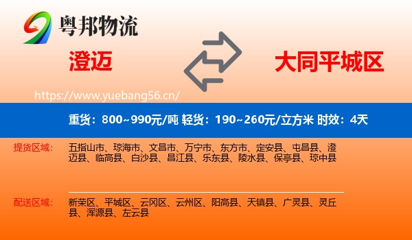 澄迈到平城区物流专线名片