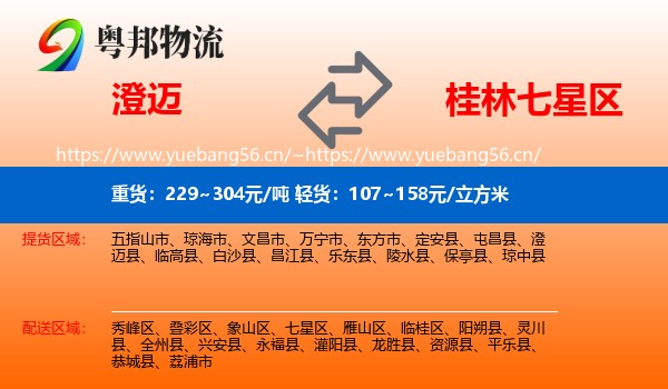 澄迈到七星区物流