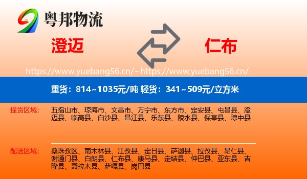 澄迈到仁布县物流