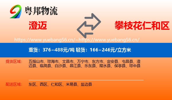 澄迈到仁和区物流