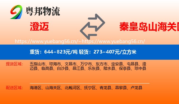 澄迈到山海关区物流