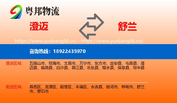 澄迈到舒兰市物流