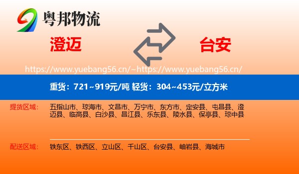 澄迈到台安县物流