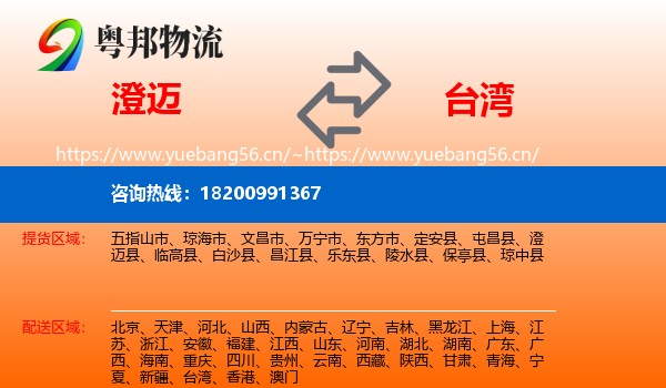 澄迈到台湾物流