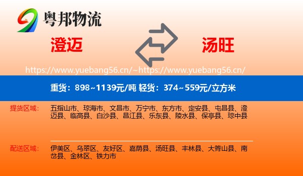 澄迈到汤旺县物流