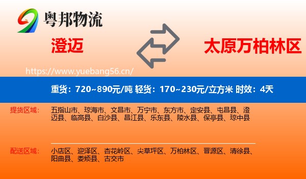 澄迈到万柏林区物流专线名片