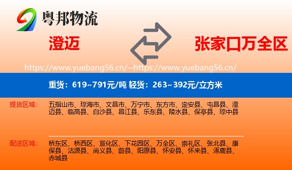 澄迈到万全区物流