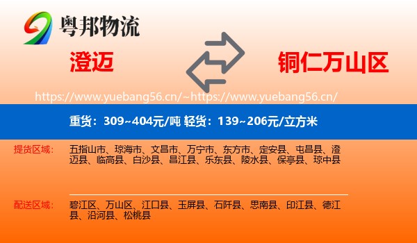 澄迈到万山区物流