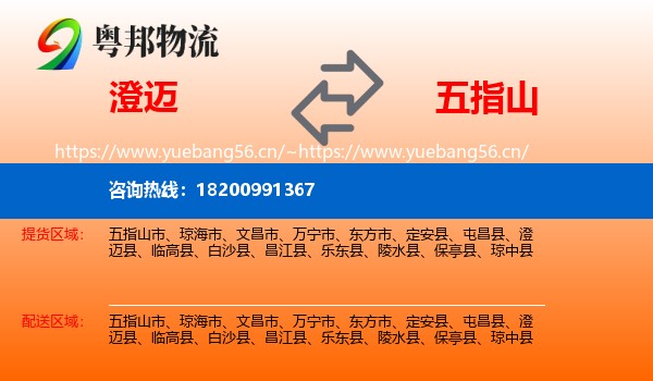 澄迈到五指山市物流