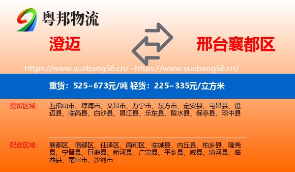 澄迈到襄都区物流