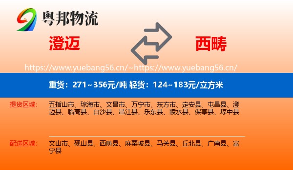 澄迈到西畴县物流