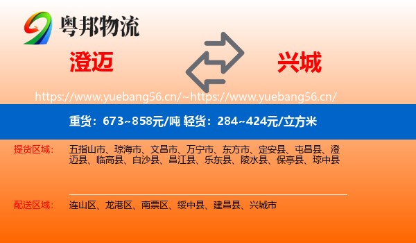 澄迈到兴城市物流